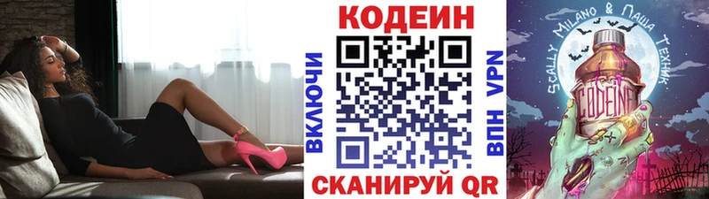 Кодеин напиток Lean (лин)  Яхрома 